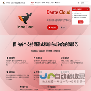 主页 | Dante Cloud 微服务解决方案