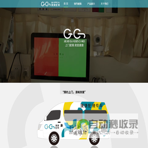 捷捷配镜专车 — 上门配镜就是捷捷