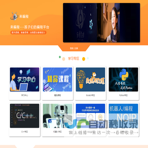 来编程-普惠性少儿编程平台