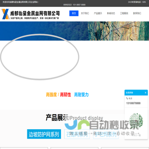 成都怡星金属丝网有限公司十年专注制造、销售、安装，柔性边坡防护网、被动防护网、主动防护网厂家价格实惠028-89992022-成都怡星金属丝网有限公司