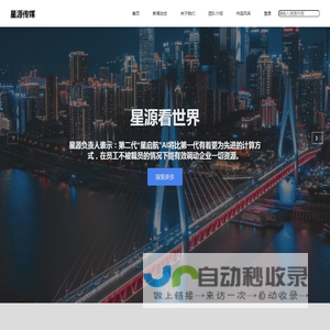 宇源——带你看世界