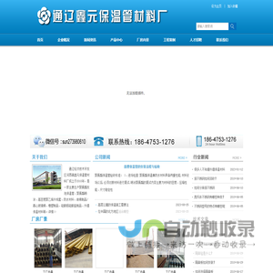 通辽保温管_通辽保温材料_通辽钢材 - 通辽鑫元保温管
