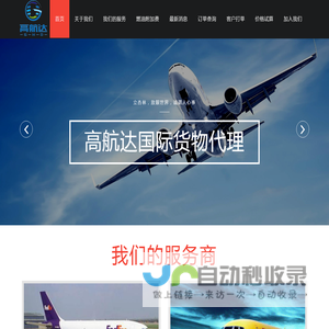 高航达货物代理::专业国际物流整合服务商！