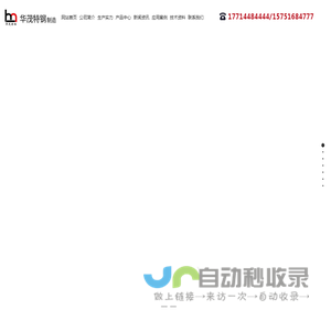 扬州华茂特钢制造有限公司