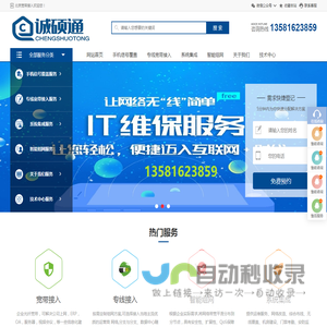 北京宽带专线接入、手机信号覆盖、网络监控维修、IT外包