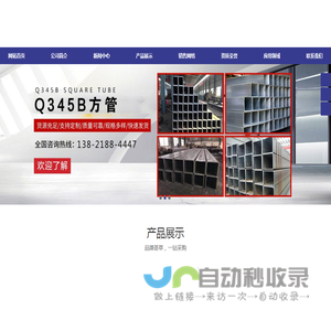 方管-镀锌方管-方管价格（Q235B/Q345B/Q355B）-天津市金鑫宏业钢铁有限公司