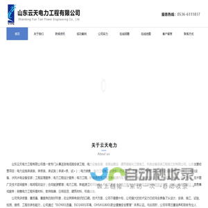 山东云天电力工程有限公司 - 山东云天电力工程有限公司