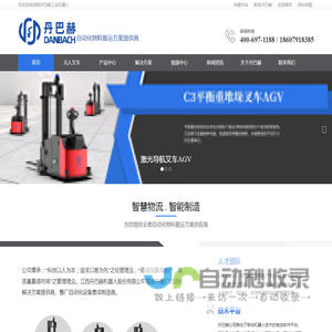 重载AGV|重载AGV搬运车|激光AGV叉车|仓储物流AGV_江西丹巴赫机器人股份有限公司