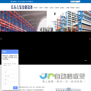 长春吉发仓储设备有限公司