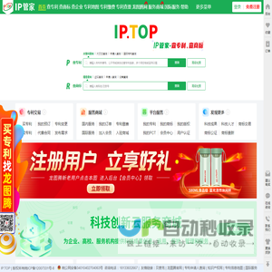 IPTOP-IP管家,查专利,查商标,知识产权综合服务商