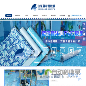 泳池胶膜,泳池防水胶膜-山东蓝尔德新型建筑有限公司