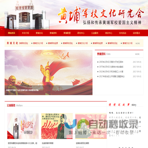 黄埔军校文化研究