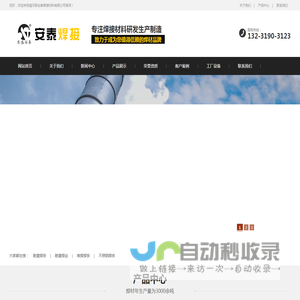 东盛安泰_耐磨焊条_耐磨焊丝_不锈钢药芯焊丝_不锈钢焊条-清河县安泰焊接材料有限公司
