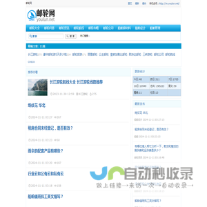 邮轮网