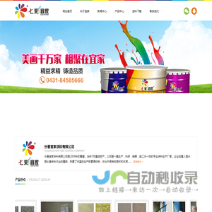 长春宜家涂料有限公司-宜家涂料