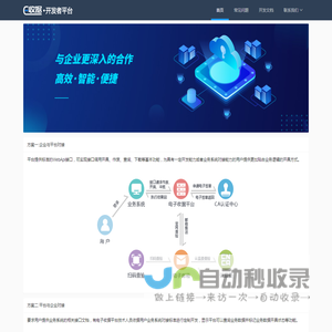 电子收据开发者平台-首页
