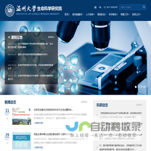 生命科学研究院