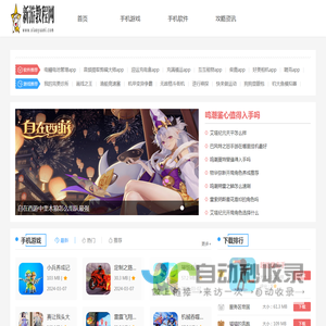 新游教程网-最全面的软件及手游下载平台