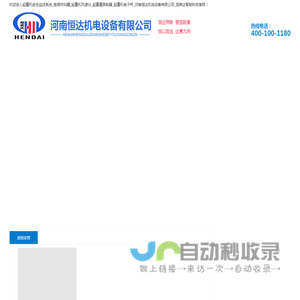 起重机安全监控系统_楼层呼叫器_起重机风速仪_起重量限制器_起重机电子秤_河南恒达机电设备有限公司_恒莱达智能科技