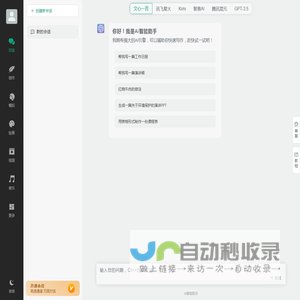 Ai智能助手