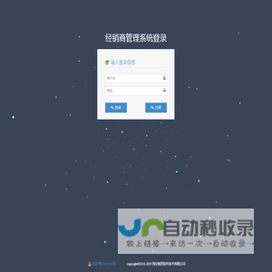 经销商管理系统