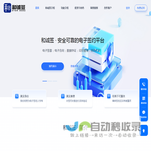 和诚签-电子签|电子合同saas服务商