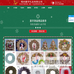 梅州嘉宇礼品有限公司