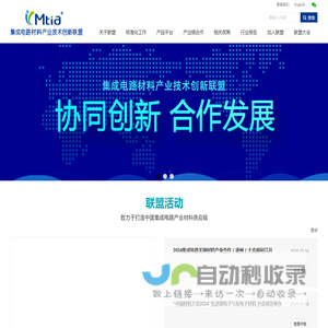 集成电路材料产业技术创新联盟