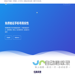 极简验证-免费验证，取代短信验证码平台，手机验证码平台
