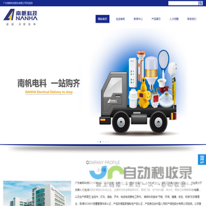 广东南帆科技股份有限公司_电动晾衣机_智能门锁_南帆电工电料