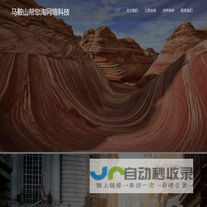 马鞍山帮您淘网络科技有限公司nszmz.com