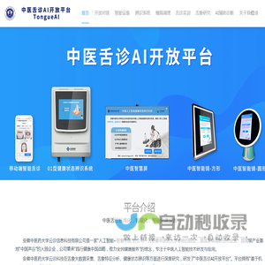 云诊科技-中医舌诊AI开放平台-合肥云诊信息科技有限公司