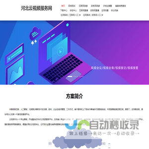 河北省云视频服务网