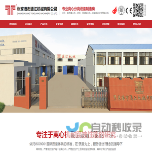 全自动拉袋卧螺离心机_平板式离心机_羽绒脱水机_离心萃取机