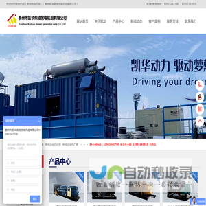 柴油发电机_船用柴油发电机,高压柴油发电机_江苏凯华动力有限公司,凯华发电网