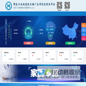 国家卫生健康技术推广应用信息服务系统