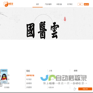 国医云系统_国医云诊所系统_辅诊开放平台_经方中医大脑_中医馆运营系统_中医诊所运营系统