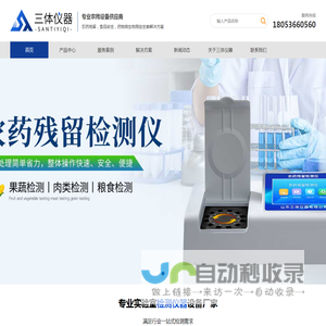 农药残留快速检测仪-农残测定仪-农副产品检测设备厂家-山东三体仪器有限公司