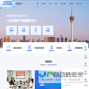 成都国万国采交易平台
