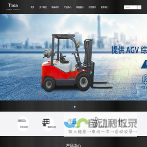 AGV自动导引车_工业扫地机_AGV小车_自导引【特鲁门】