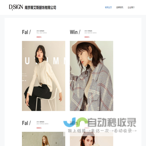 南京蒂艾斯服饰有限公司