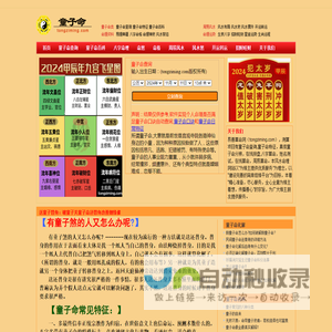 童子命,童子命查询,化解,八字排盘-易善算命网