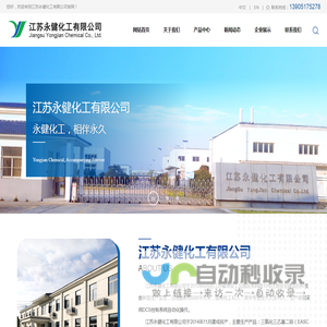 江苏永健化工有限公司 -- 江苏永健化工有限公司--  一氯二乙基铝 (DEAC) |二氯乙基铝 (EADC)|三氯三乙基二铝 (EASC）|二异丁基氢化铝 (DIBAL)