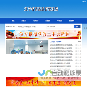 辽宁省药品监督管理局