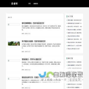 星雨香烟网 - 专业性的香烟资讯平台