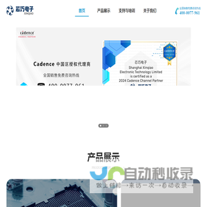 芯巧电子-Cadence官方授权代理商 Allegro OrCAD PSpice PCB 仿真 SI PI