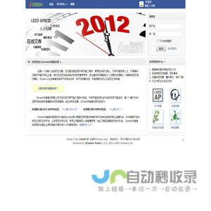 iGreen Club 友绿俱乐部-友绿网(iGreen.org) - Powered by UCenter Home