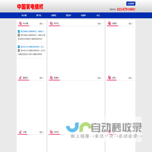 中国家电维修