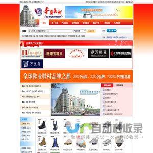 步云天地,广州鞋城,男鞋,女鞋,皮革,鞋材,鞋业公司,鞋业网,鞋业新闻,鞋业展会,鞋业资讯,鞋子采购-步云天地-环球国际商贸中心