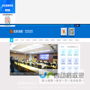 北京法院审判信息网